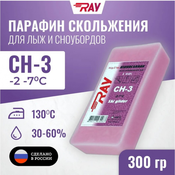 Парафин RAY CH-3 -2-7°С смазка скольжения фиолетовая (300г) фото 1