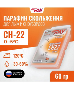 Парафин RAY CH-22 0-5°С смазка скольжения оранжевая (60г)
