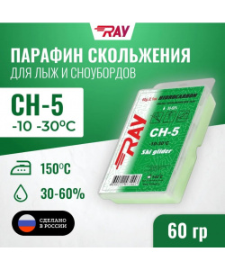 Парафин RAY CH-5 -10-30°С смазка скольжения зеленая (60г)