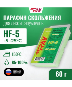 Парафин RAY HF-5 -5-25°С смазка скольжения зеленая (60г)