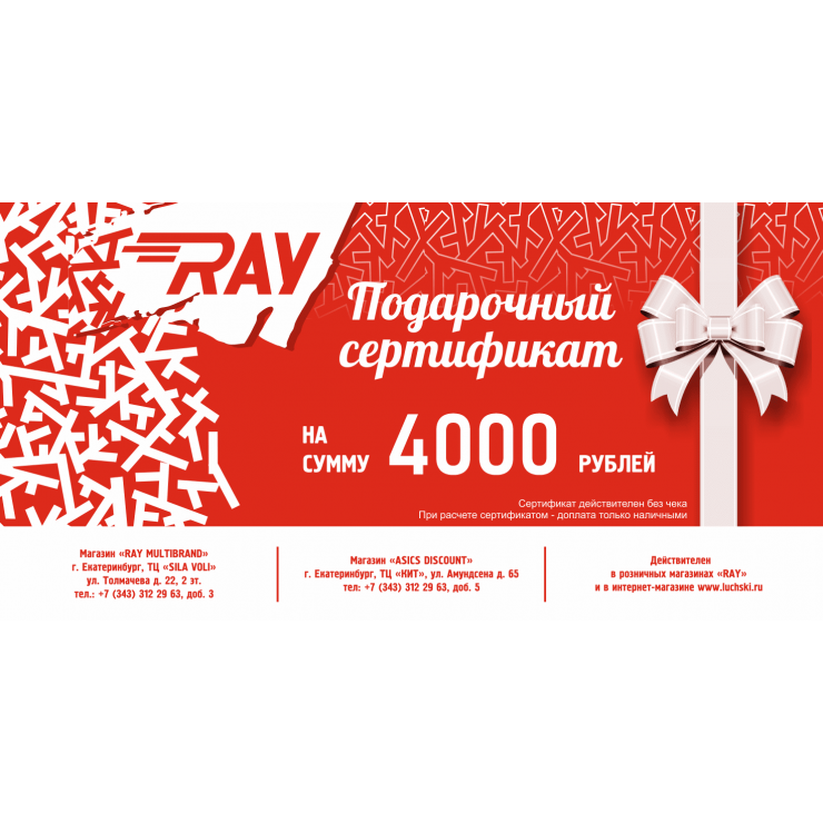 Подарочный сертификат 4000 руб. фото 1