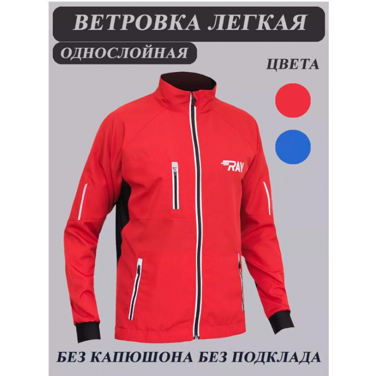 Куртка беговая RAY SPORT (летняя) красный/черный фото 1