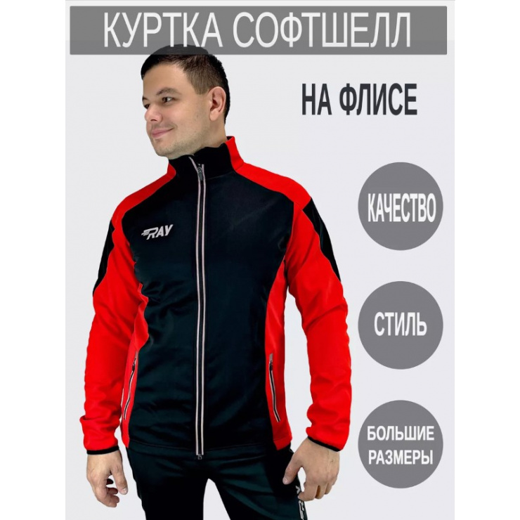 Куртка разминочная RAY WS модель RACE (UNI) черный/красный с/о молния фото 1