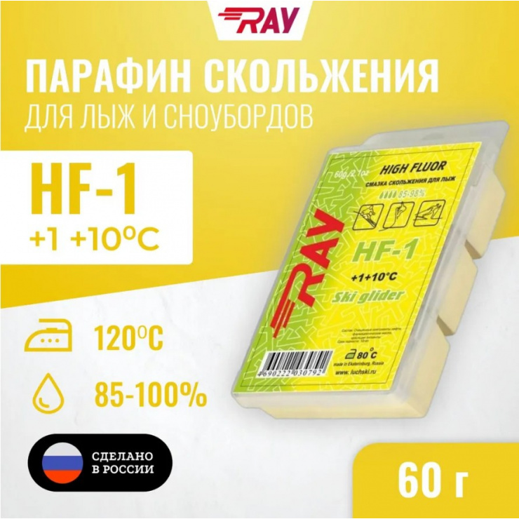 Парафин RAY HF-1 +1+10°С смазка скольжения желтая (60г) фото 1