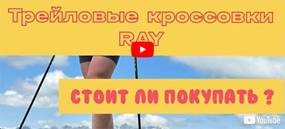 Отзыв о кроссовках RAY от Алексея Барышникова